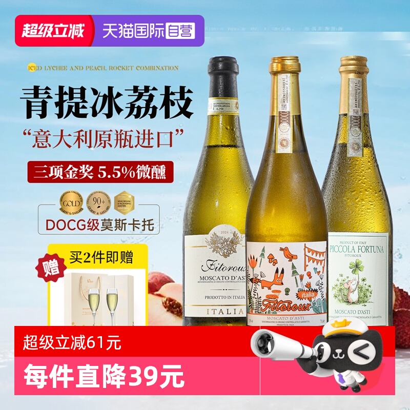 【自营】意大利原瓶进口山竹茉莉莫斯卡托起泡香槟气泡甜白葡萄酒