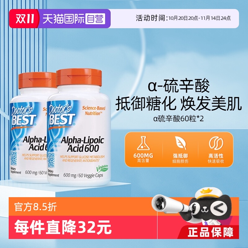 2瓶调节血糖多特倍斯硫辛酸