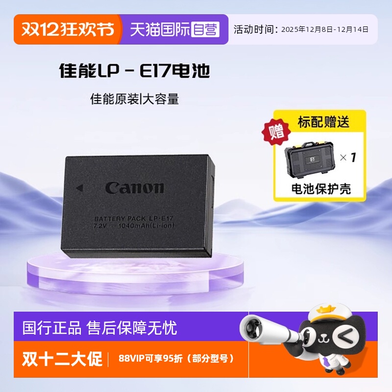 自营相机电池原装佳能E17