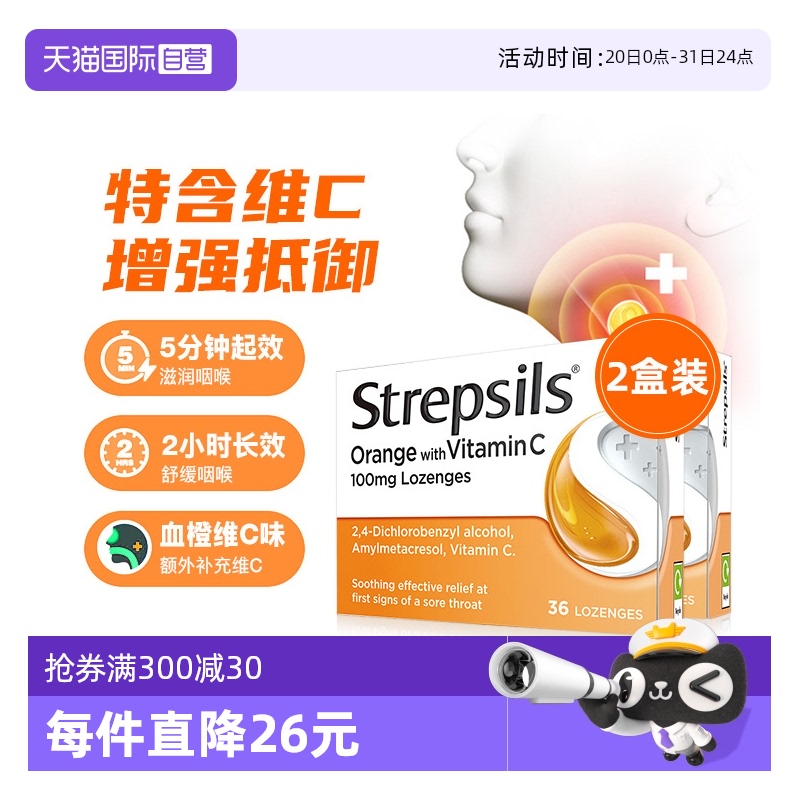 直营英国Strepsils立消润喉