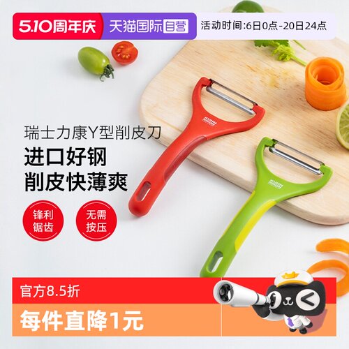 自营瑞士力康削皮刀刨子厨房家用