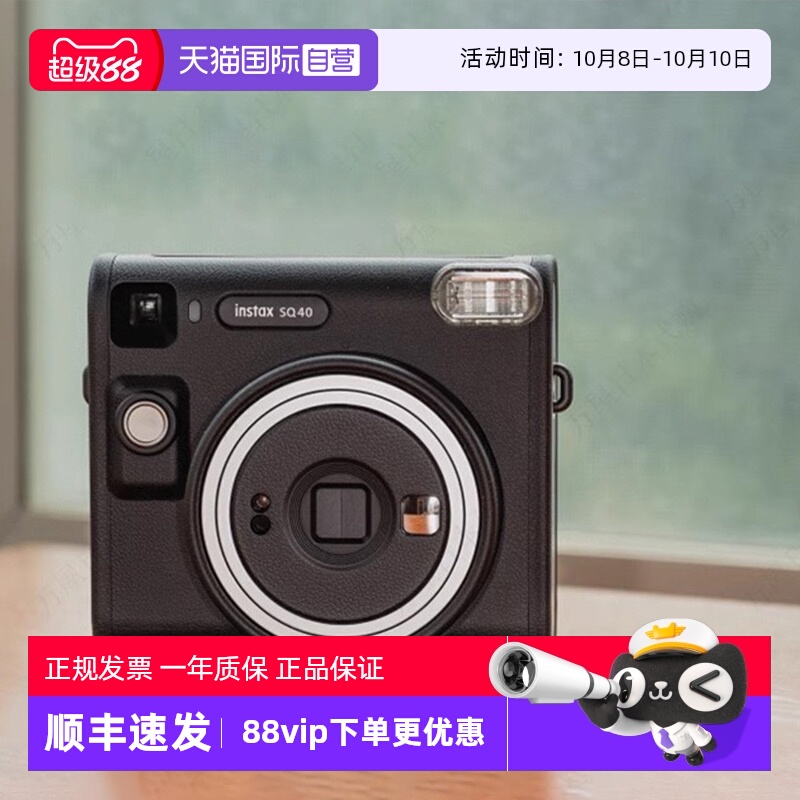 【自营】富士立拍立得相机instax SQ40 一次成像方形SQ复古相机
