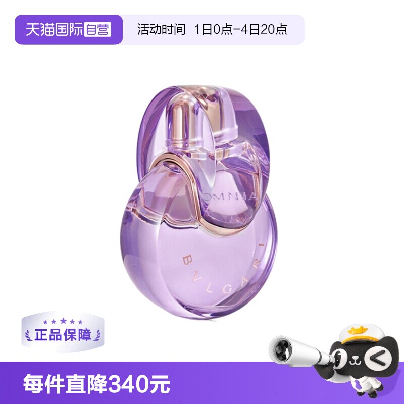 【自营】Bvlgari/宝格丽紫晶女士淡香水100ml 花果香调