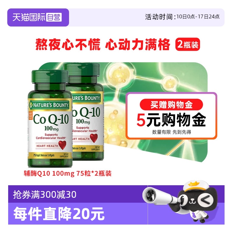 自然之寶輔酶q10膠囊瓶