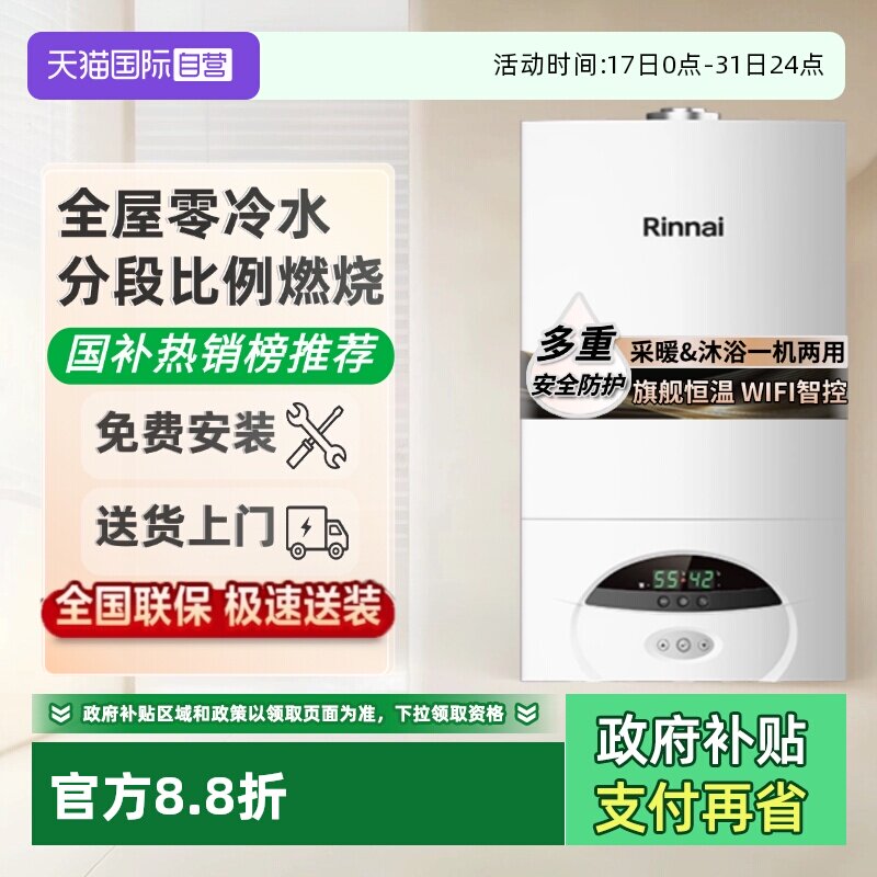 林内取暖热水两用零冷水壁挂炉