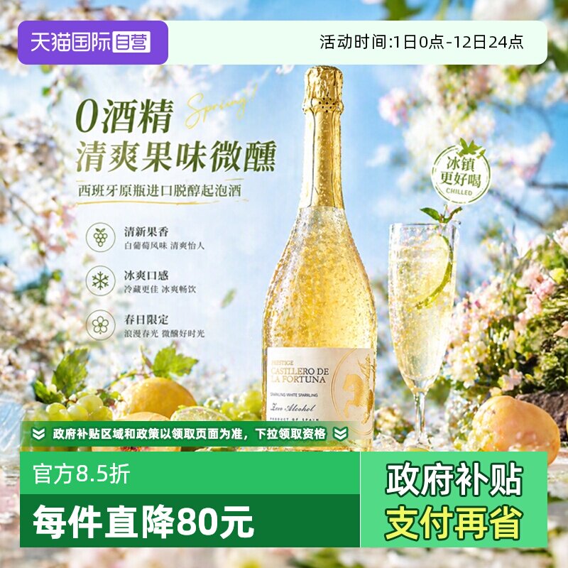 【自营】西班牙原瓶进口白葡萄酒无醇起泡酒气泡酒果酒赠香槟酒杯