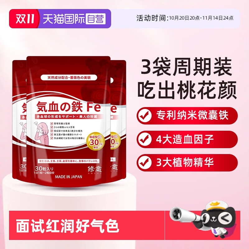 SHUUI修意补气血补铁丸