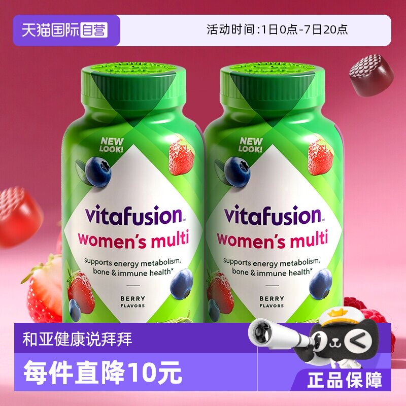 【自营】美国Vitafusion女士多维软糖150粒2瓶装维生素女性营养包