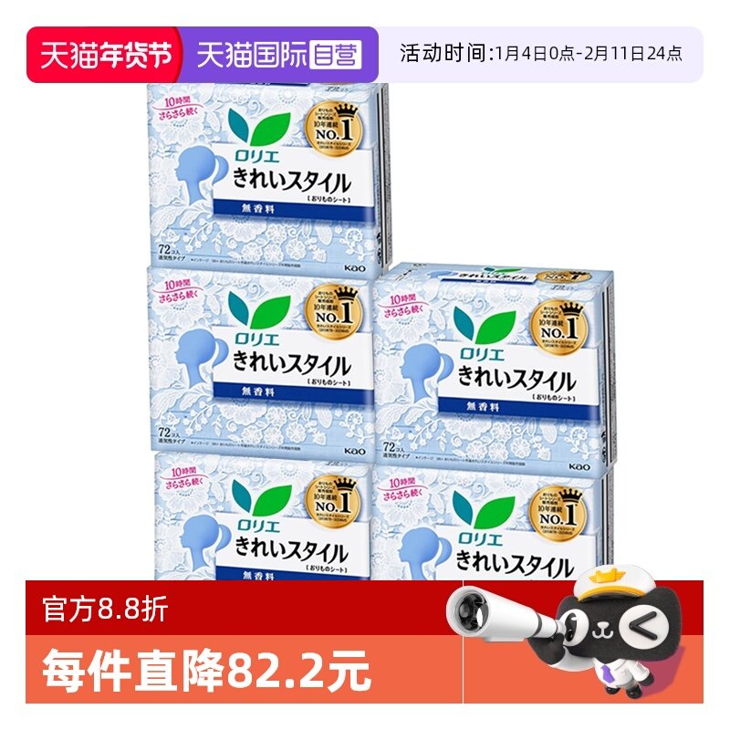 【自营】日本进口KAO/花王乐而雅轻薄透气护垫卫生巾无香72片*5包,洗护清洁剂/卫生巾/纸/香薰,护垫,淘宝优惠券,粉丝福利购,淘宝优惠卷