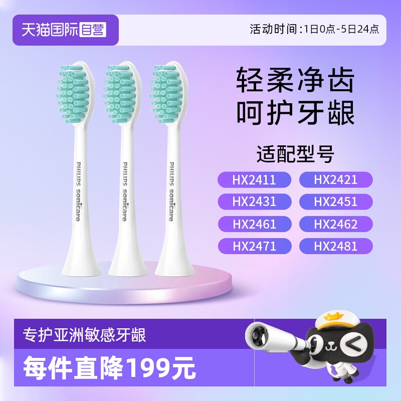 飞利浦正品牙刷头软毛护龈3支