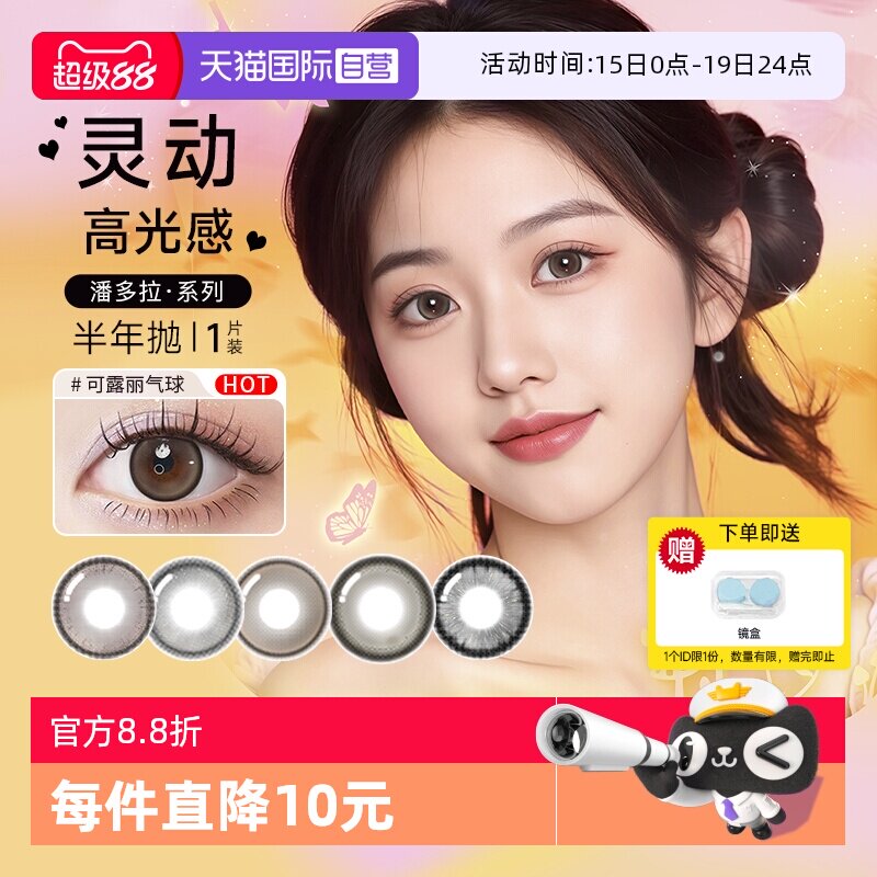 博士伦半年抛拍2件 28元 - 线报酷