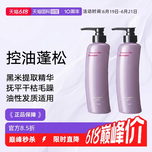 控油油性发质POLA/宝丽