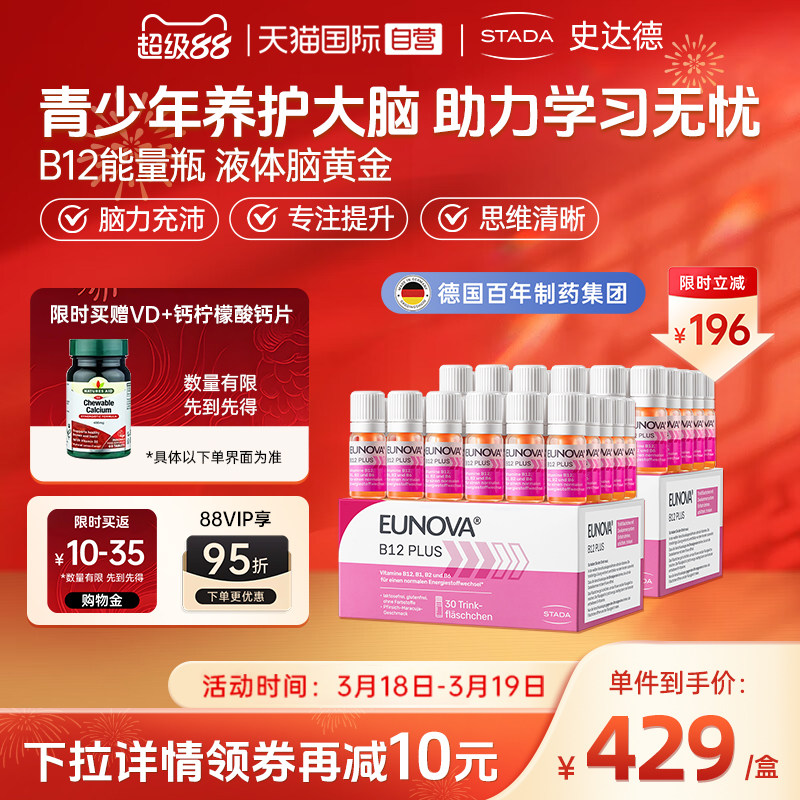 【自营】STADA史达德B12能量瓶b族维生素专研甲钴胺补脑提升专注