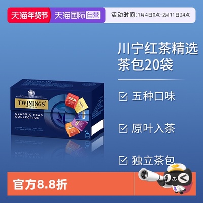 自营TWININGS川宁英国进口茶叶