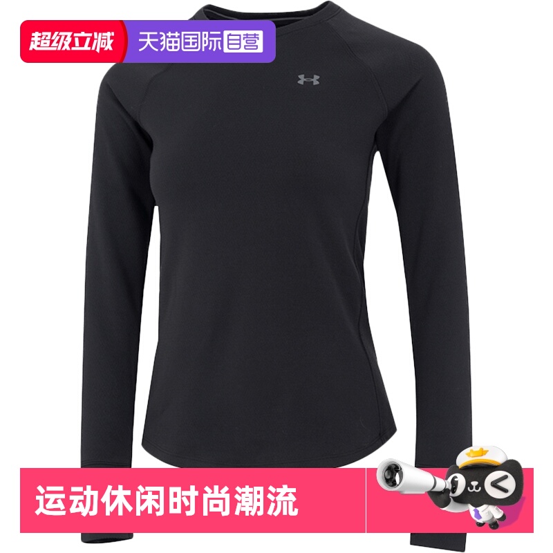 【自营】安德玛长袖T恤女装新款ColdGear Base4.0户外休闲运动服