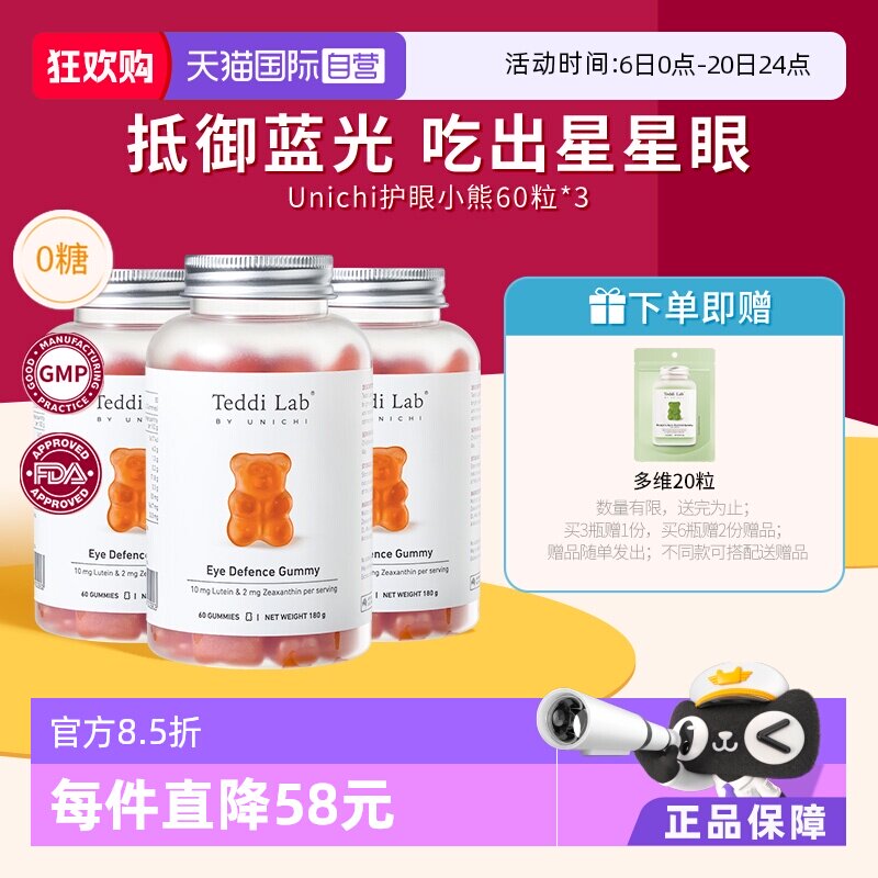 【自营】Unichi护眼叶黄素小熊软糖成人儿童护眼澳洲进口60粒*3