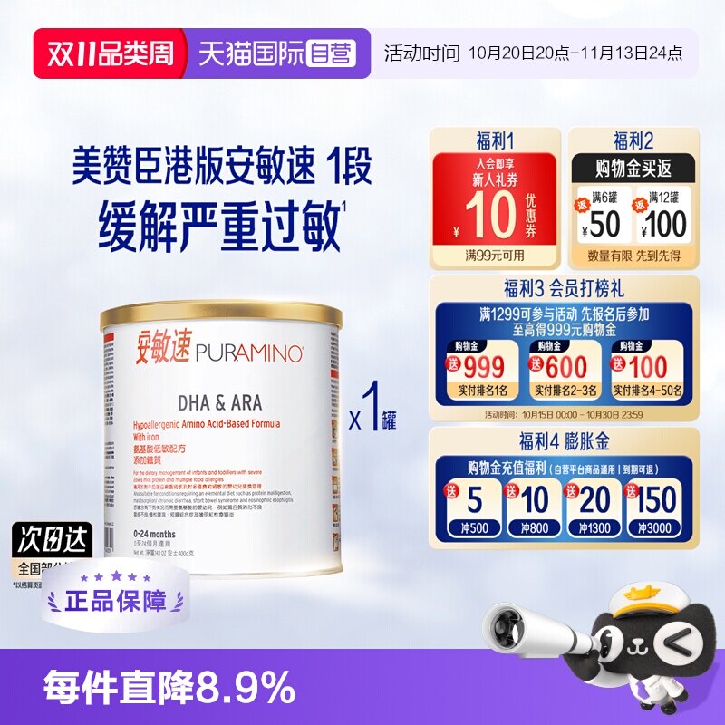 【自营】美赞臣安敏速氨基酸配方奶粉深度水解蛋白婴儿初段400g