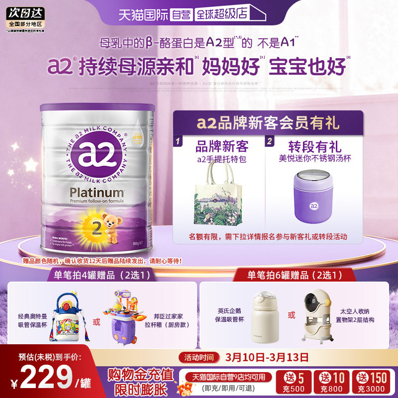 【自营】a2奶粉二段新紫白金2段新西兰婴幼儿配方进口乳粉900g