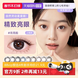 【自营】人鱼姬美瞳金粉大师系列半年抛1片盐月亮烟波蓝隐形眼镜