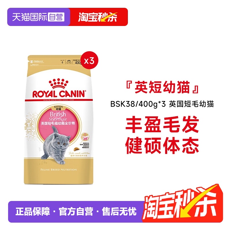 皇家英国短毛猫幼猫全价粮BSK38