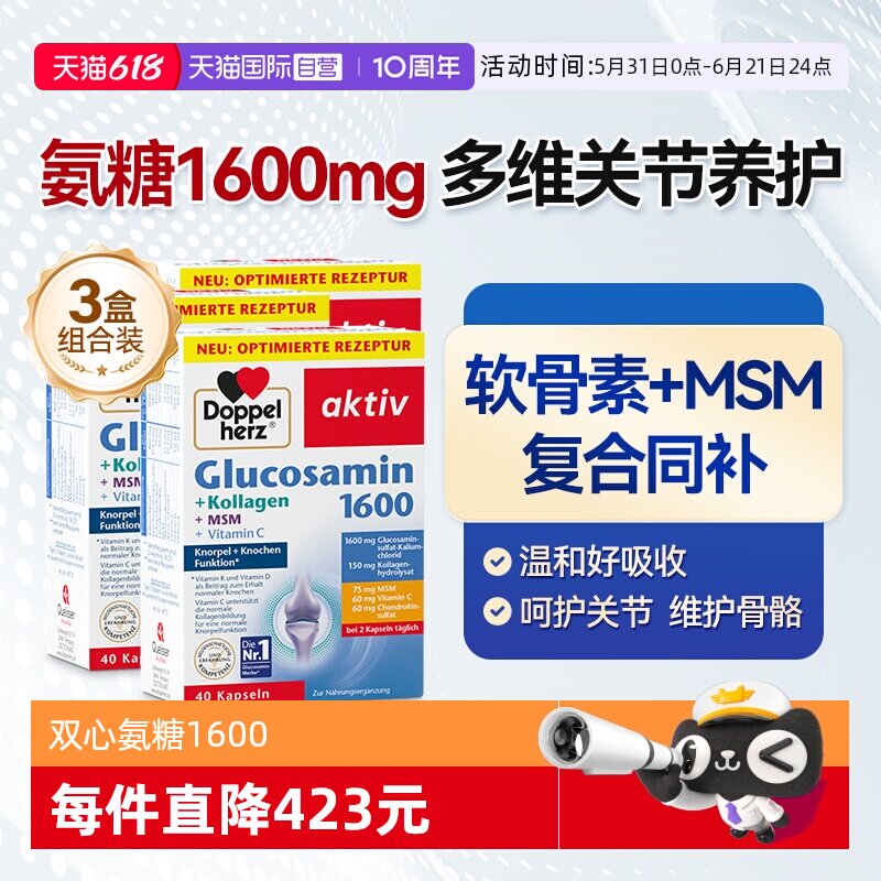 【自营】双心氨糖1600软骨素胶囊中老年膝盖维骨力40片*3盒