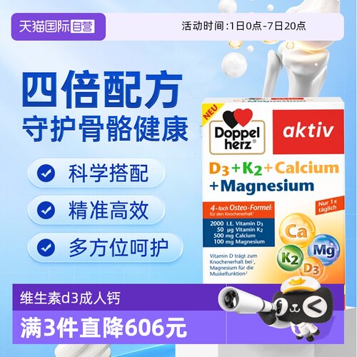 【自营】德国双心维生素d3k2镁钙四合一中老年人钙补充剂健康骨骼