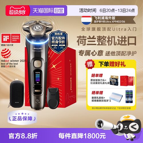 飞利浦整机进口剃须刀旋护XP9402