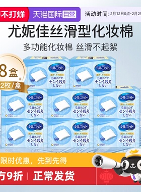 【自营】Silcot/舒蔻尤妮佳化妆棉丝滑型82片8盒拍打清洁卸妆棉