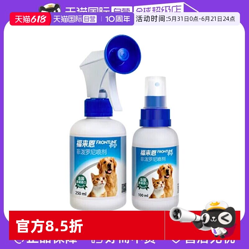 【自营】福来恩喷剂狗狗猫咪体外驱虫去跳蚤除虱子蜱虫犬猫用宠物