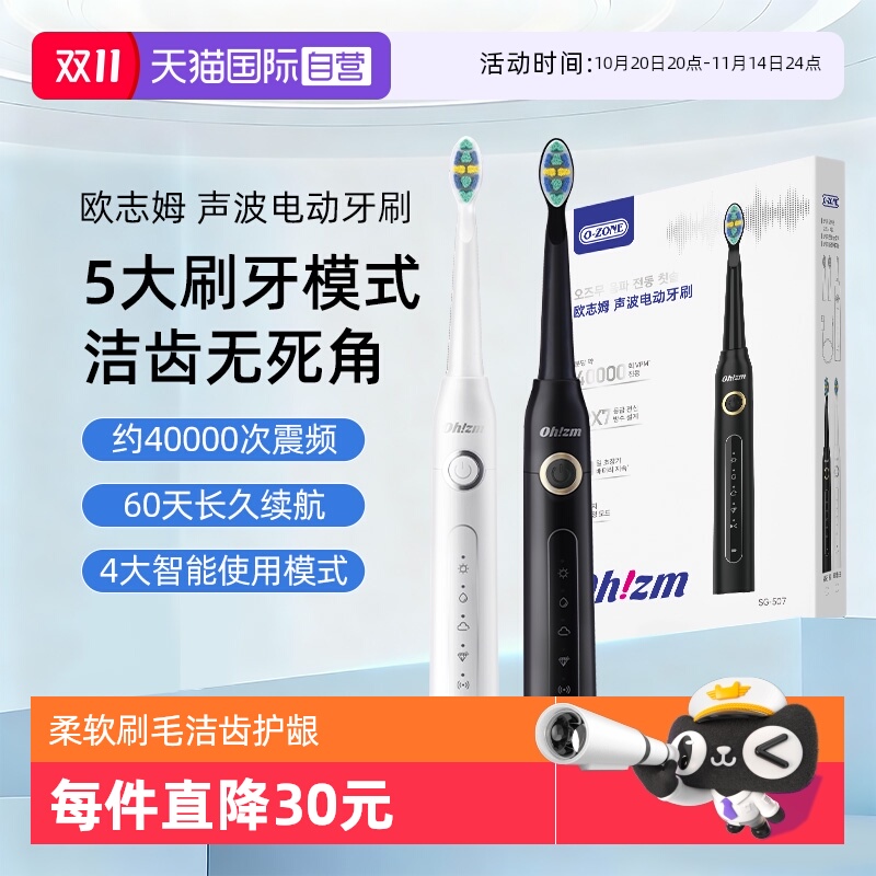 欧志姆声波电动牙刷SG-507