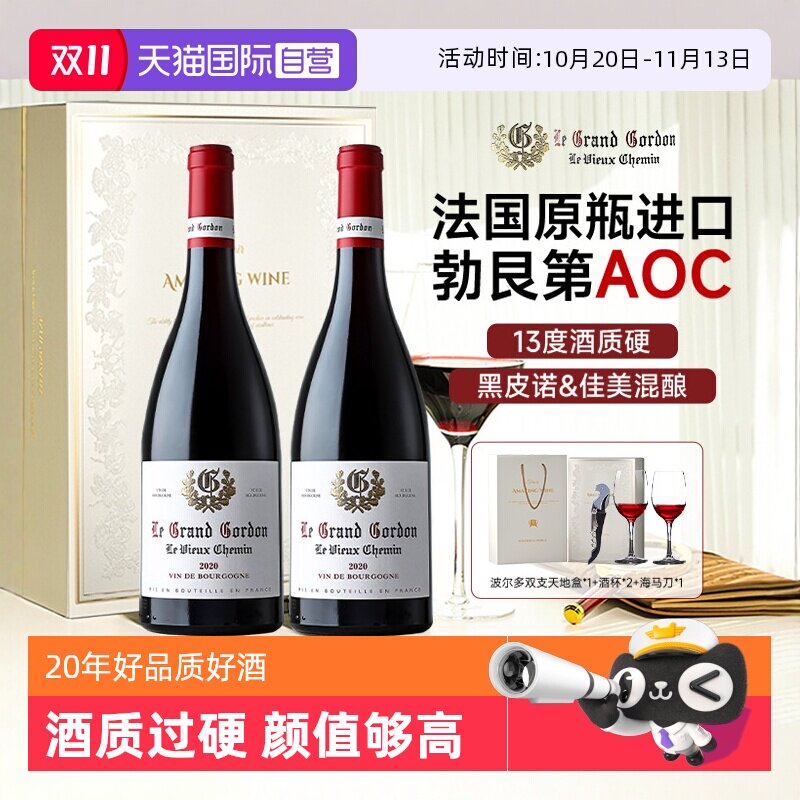 【自营】法国红酒勃艮第丘AOC干红葡萄酒黑皮诺葡萄酒2支礼盒装
