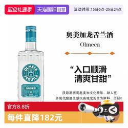 【自营】墨西哥进口奥美加银标龙舌兰酒700ml洋酒烈酒 鸡尾酒基酒