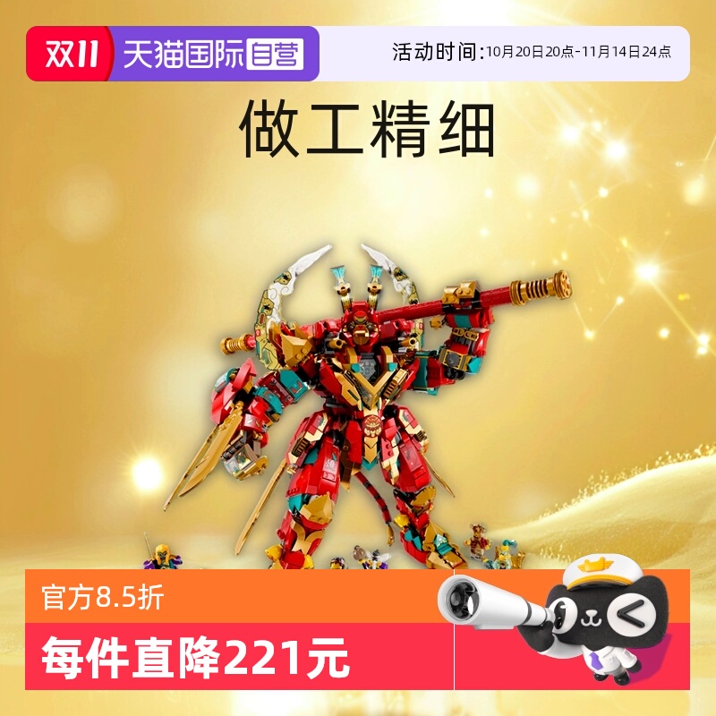 乐高80045齐天大圣终极变形机甲