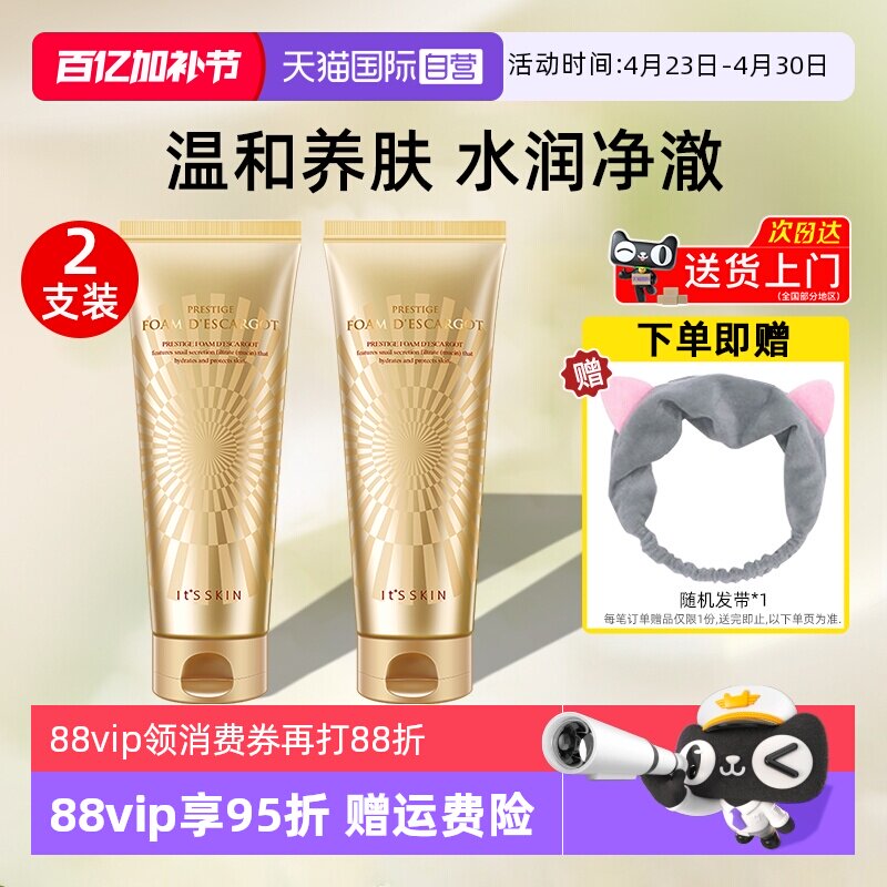 【自营】it's skin伊思晶钻蜗牛洗面奶150ml温和清洁保湿洁面2支