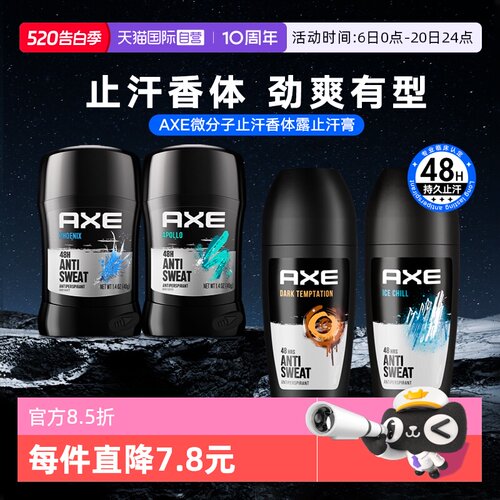 【自营】凌仕AXE男士止汗香体膏