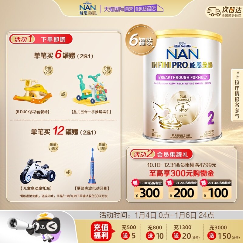 【自营】雀巢能恩全护6HMO益生菌适度水解低敏宝宝奶粉