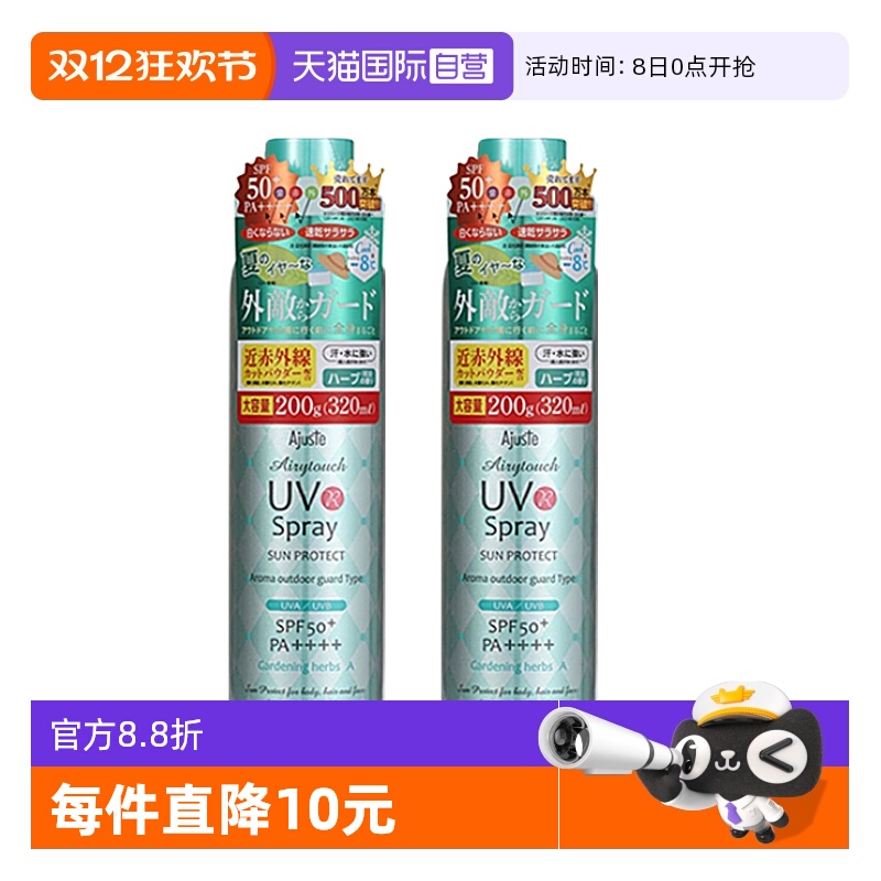 爱伽丝防晒喷雾便携定妆清爽控油