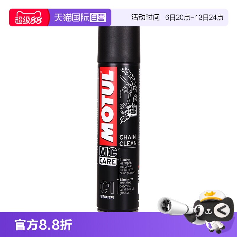 【自营】摩特原装进口摩托车链条油清洗剂保护油封不沾灰不甩油