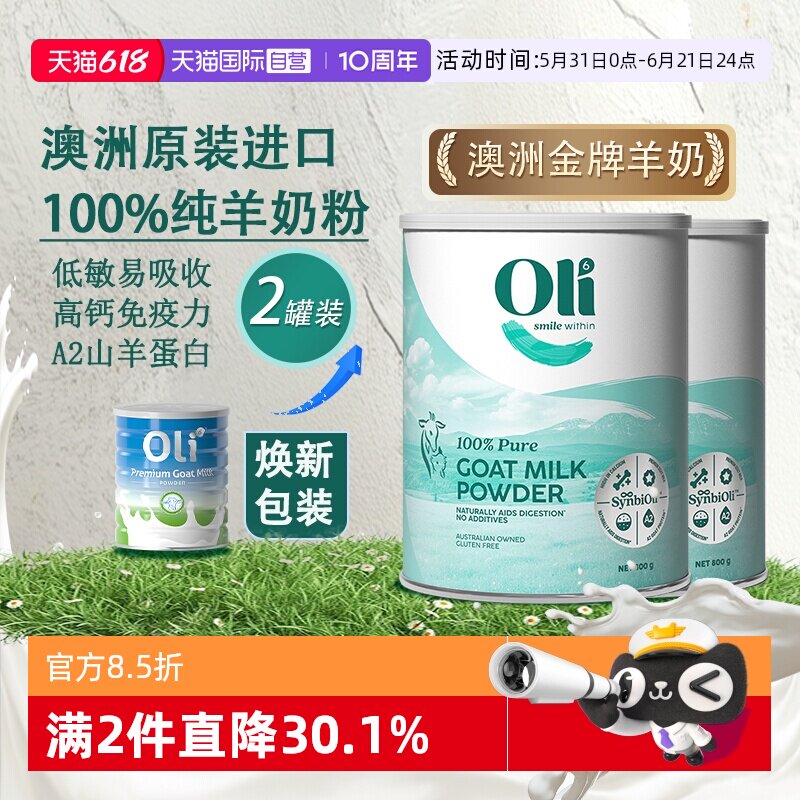 【自营】【2罐】Oli6澳洲原装进口羊奶粉成人高钙免疫版官方正品