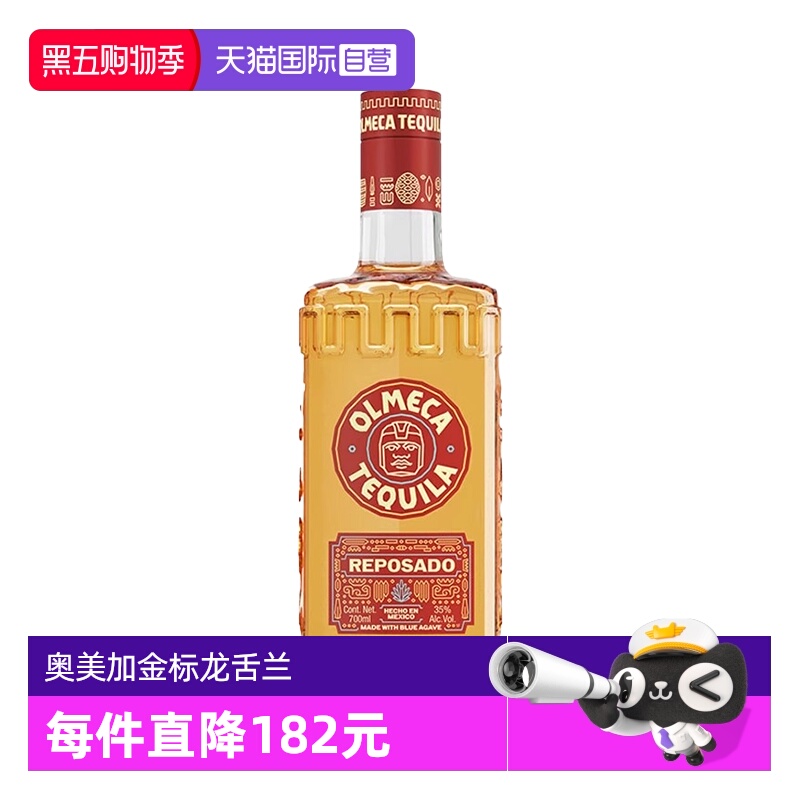 【自营】墨西哥进口奥美加金标龙舌兰酒700ml洋酒烈酒 鸡尾酒基酒