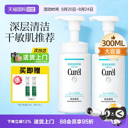 【自营】Curel/珂润洗面奶氨基酸干敏肌保湿修护维稳泡沫洁面乳