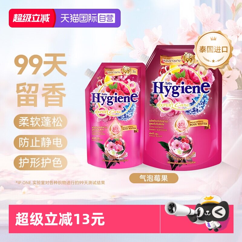 【自营】喜净进口浓缩衣物柔顺剂甜美花香持久留香除皱防静电护理