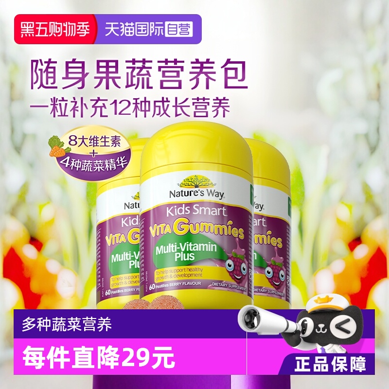 【自营】佳思敏儿童复合维生素C免疫力VC多维软糖青少年60粒*3瓶