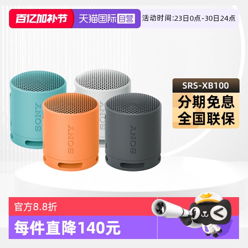 【自营】Sony/索尼SRS-XB100无线蓝牙音箱便携式重低音炮户外国行