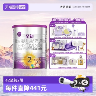12个月400g礼盒新西兰进口 新国标a2至初婴幼儿奶粉2段6 自营