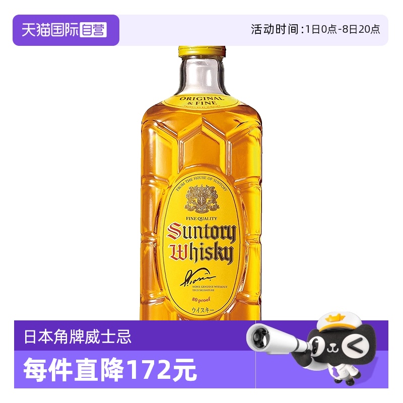 【自营】三得利角瓶威士忌酒700ml日本进口角牌调和洋酒烈酒正品