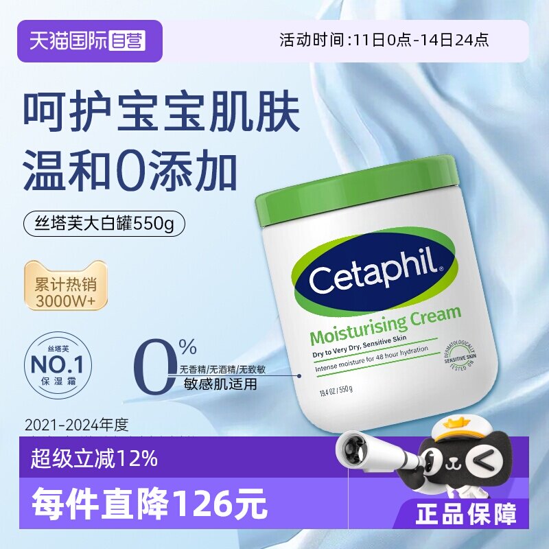 【自营】Cetaphil丝塔芙大白罐550g不含 舒润保湿霜 母婴婴幼儿用