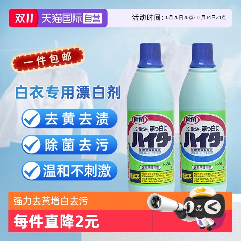 包邮花王漂白剂除渍亮白600ml*2