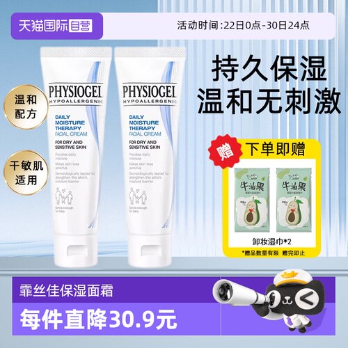【自营】Physiogel/霏丝佳柔润保湿乳面霜50ml深层补水修护干敏肌