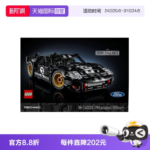 【自营】乐高42223福特 GT40 MKII 赛车科技机械组积木玩具礼物